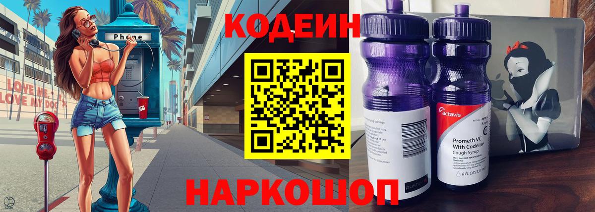 Кодеиновый сироп Lean напиток Lean (лин) Вологда