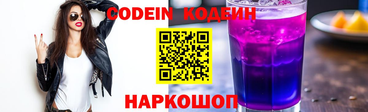 Вологда  Кодеин Purple Drank  Вход с VPN 