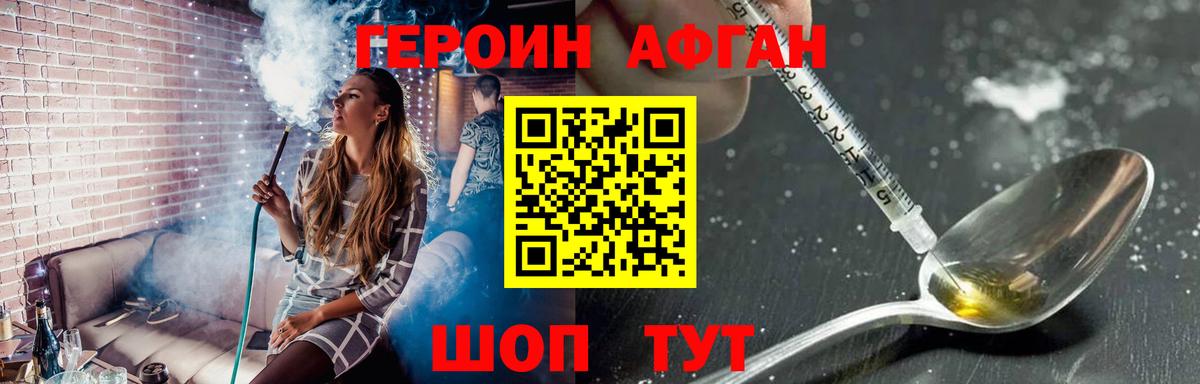 ГЕРОИН хмурый Вологда