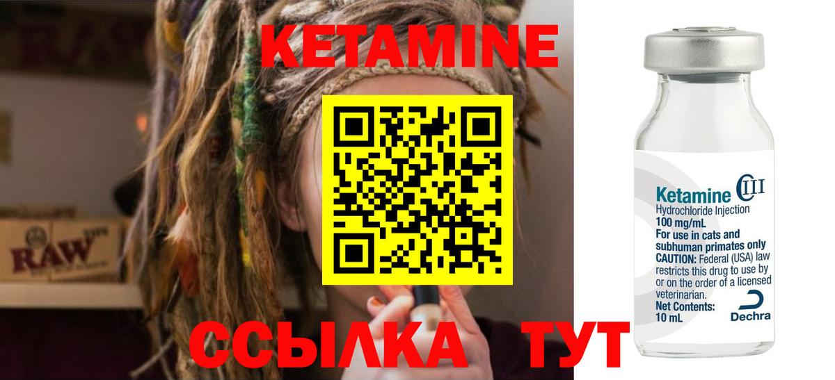 КЕТАМИН ketamine Вологда