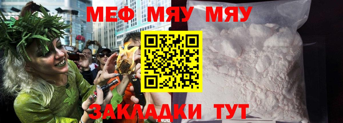 Меф мяу мяу Вологда