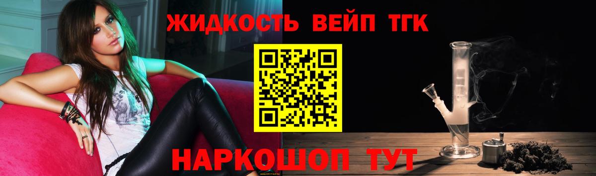 Дистиллят ТГК вейп Вологда