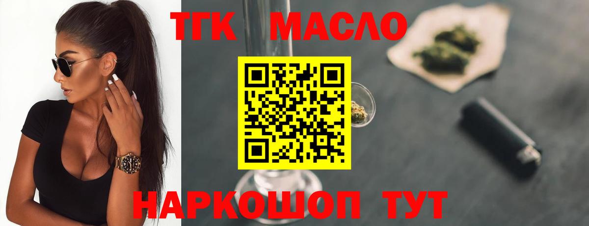 ТГК THC oil  Вход с VPN  Вологда 